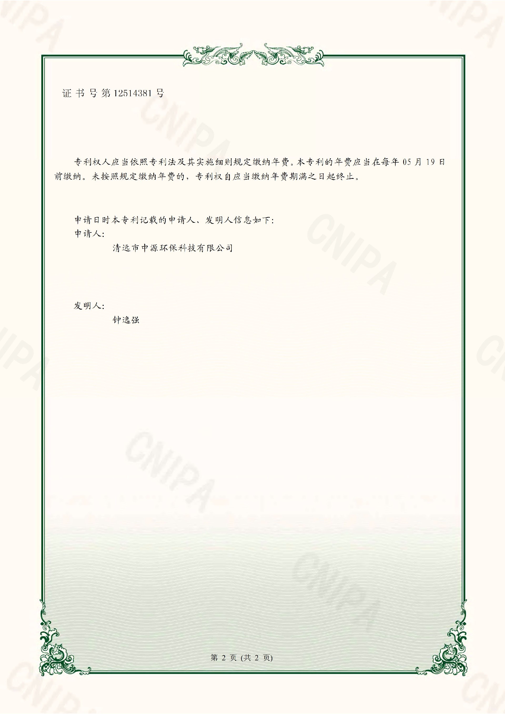 一種垃圾處理填埋用的防滲復(fù)合膜-專利證書_頁面_2.jpg