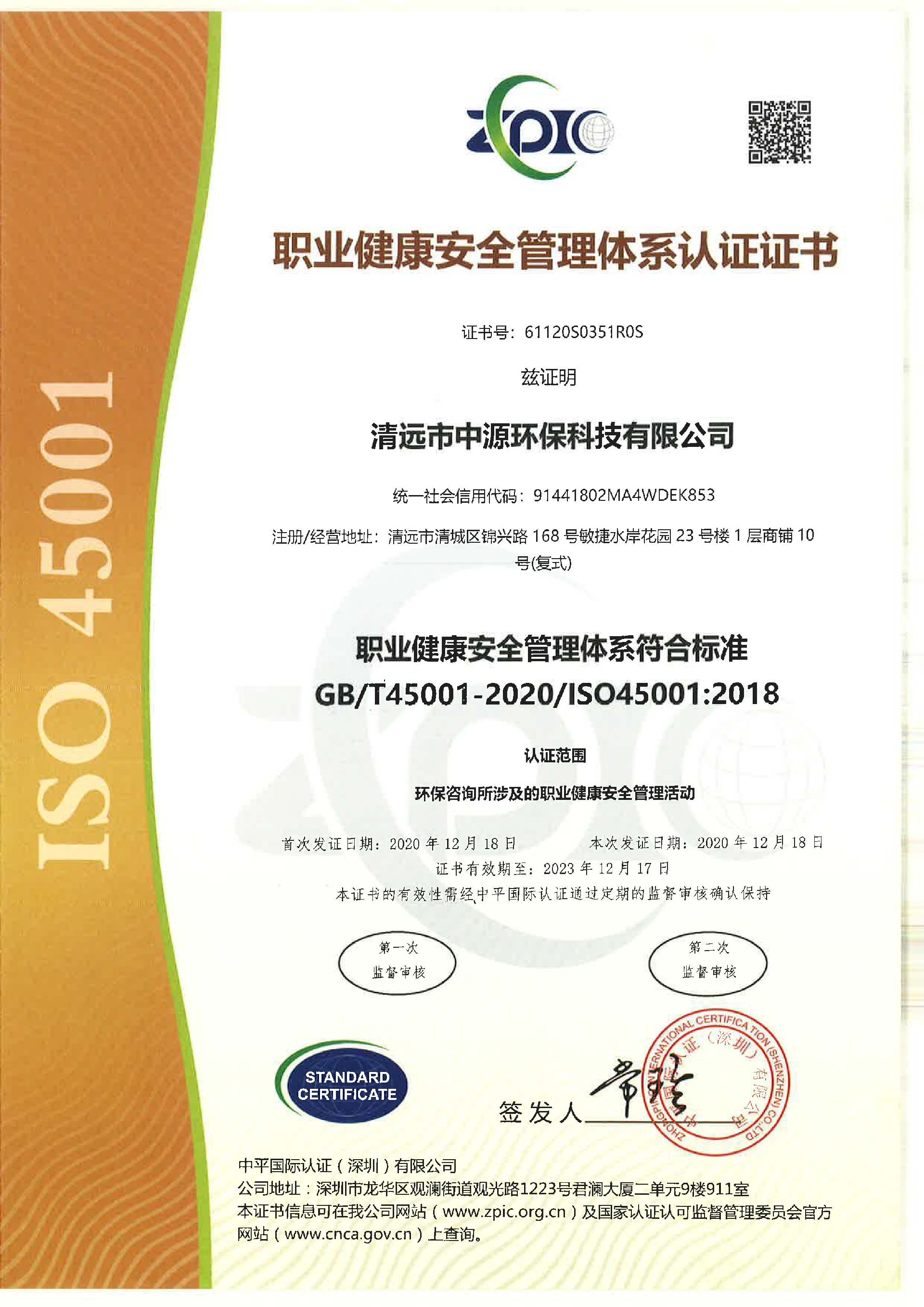 職業(yè)健康安全管理體系認(rèn)證證書_頁面_1.jpg